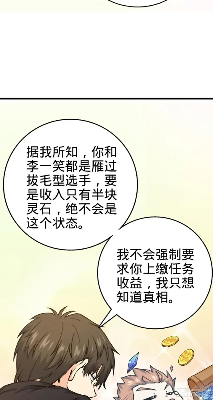 漫画《大王饶命》251 天罗职位第31张图