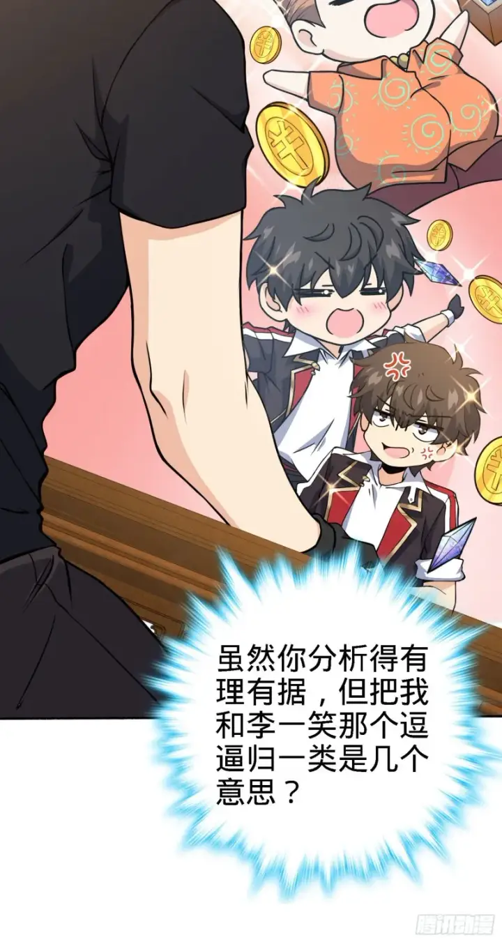 漫画《大王饶命》251 天罗职位第32张图