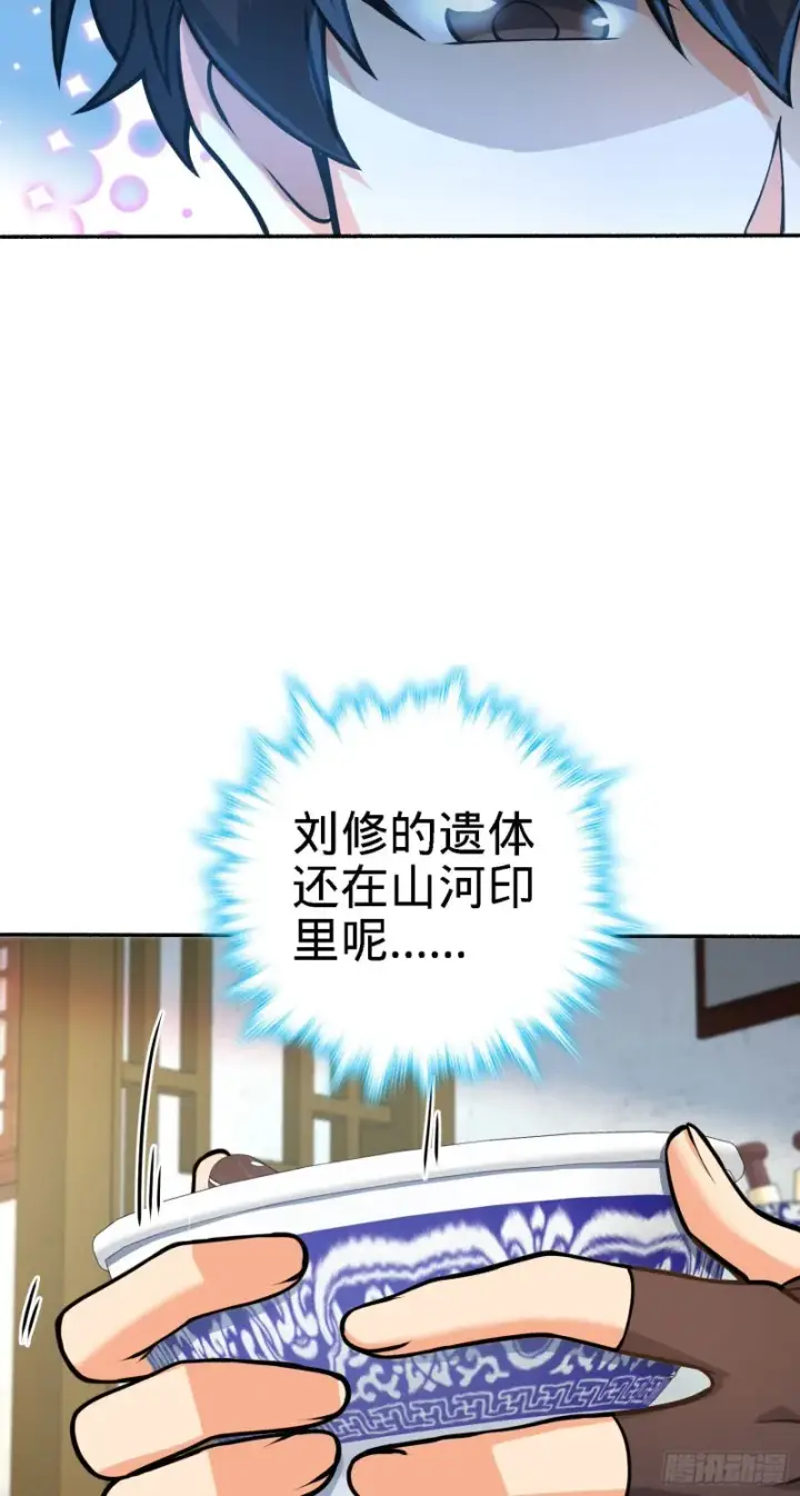 漫画《大王饶命》251 天罗职位第35张图