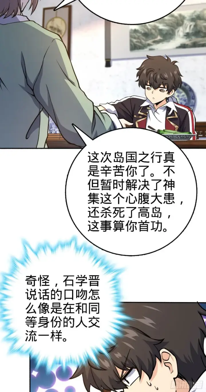 漫画《大王饶命》251 天罗职位第4张图