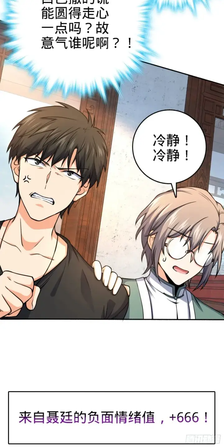 漫画《大王饶命》251 天罗职位第42张图