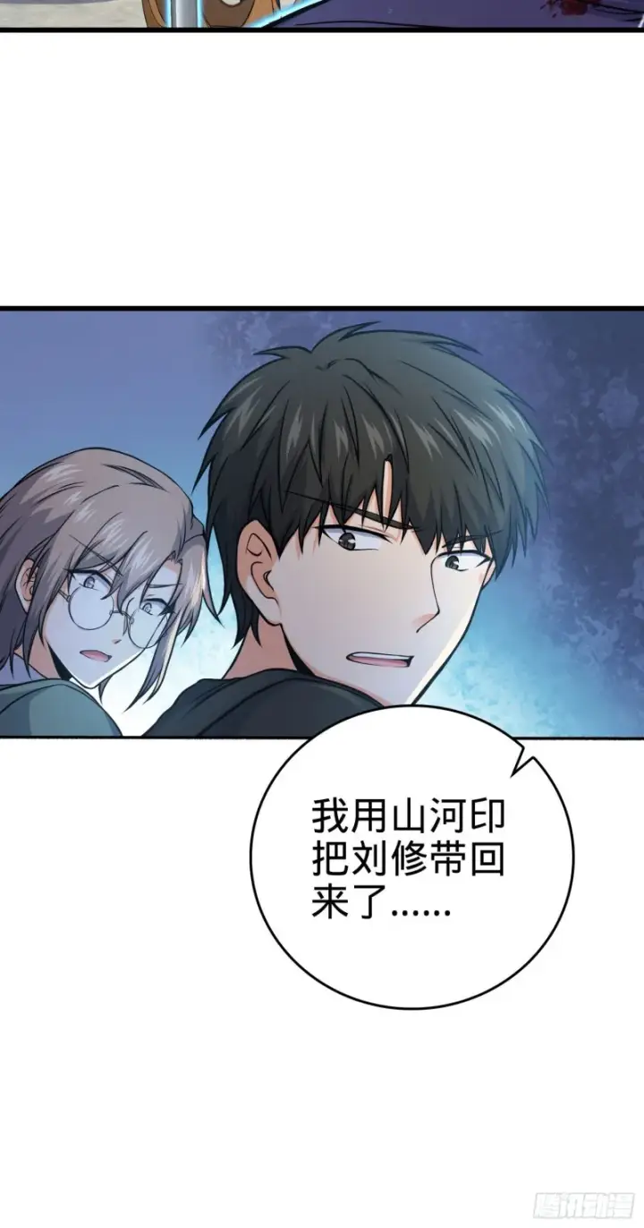 漫画《大王饶命》251 天罗职位第45张图