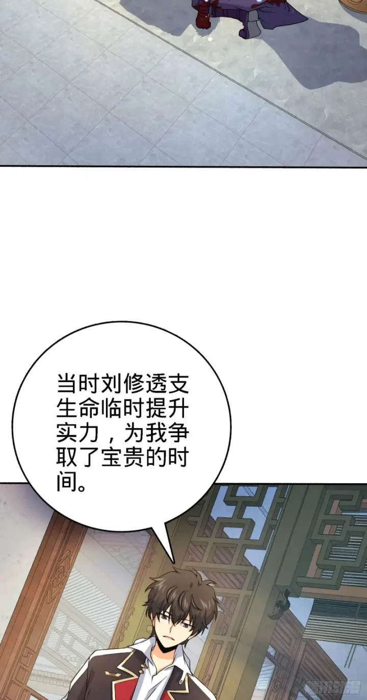 漫画《大王饶命》251 天罗职位第47张图