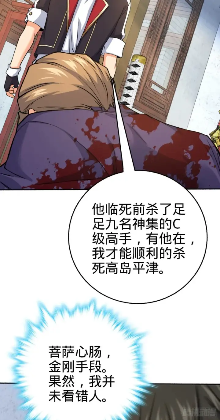 漫画《大王饶命》251 天罗职位第48张图