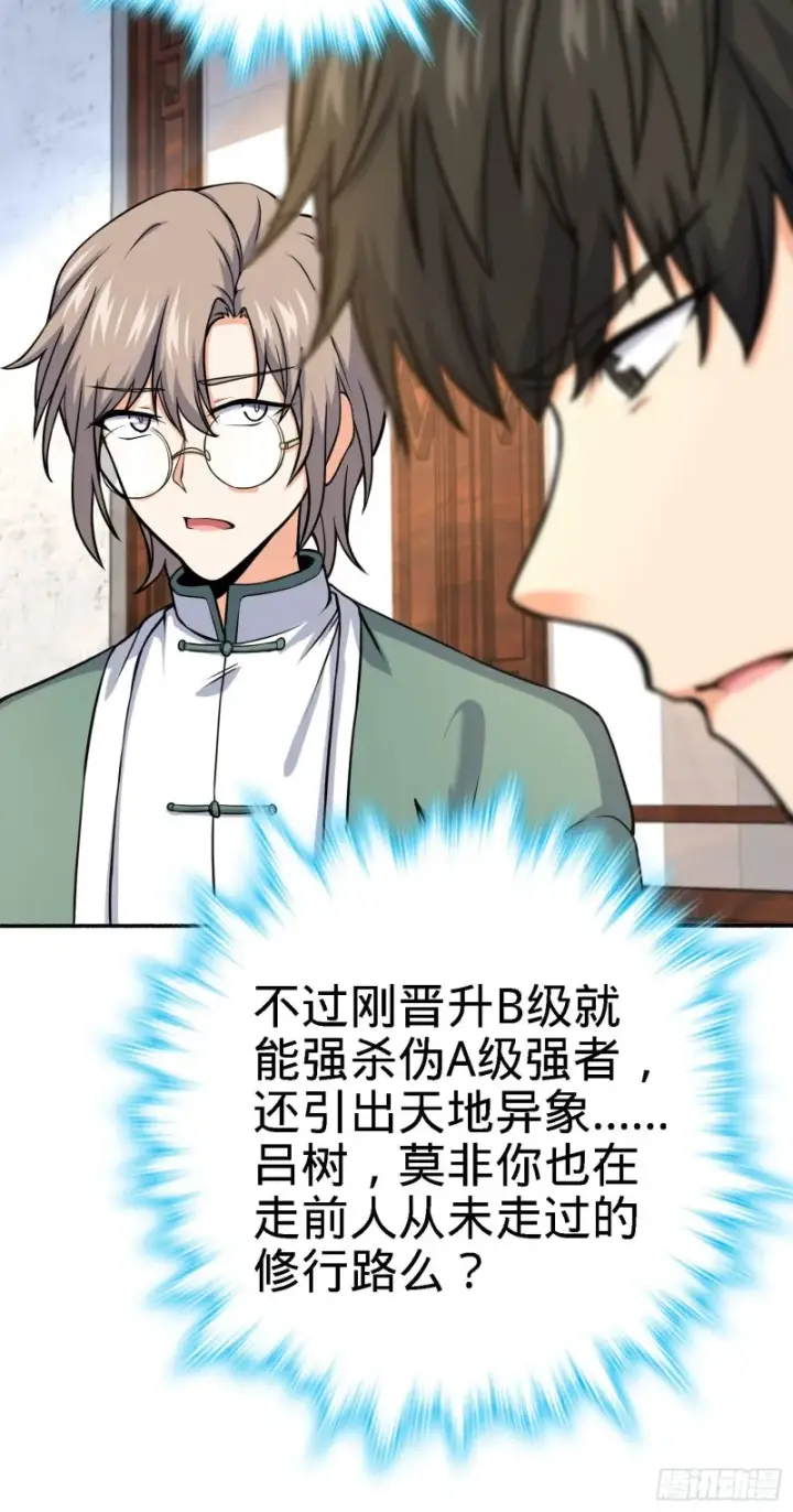漫画《大王饶命》251 天罗职位第49张图