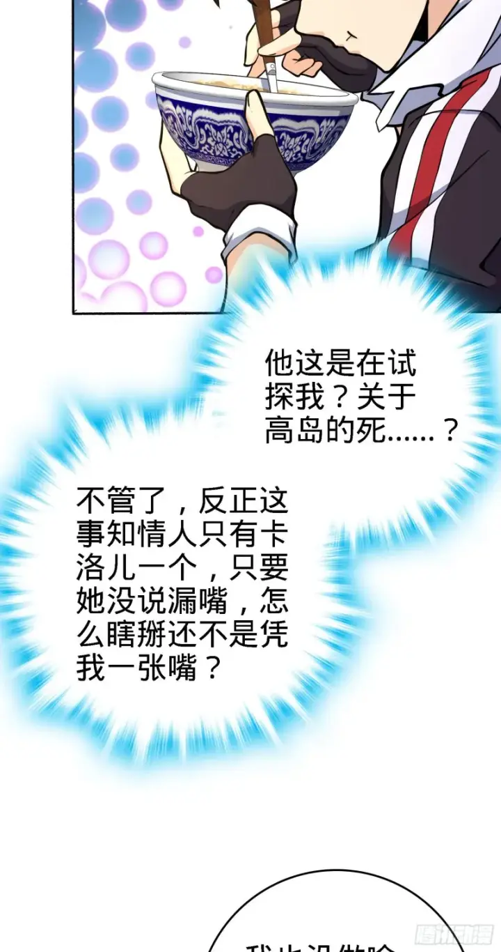 漫画《大王饶命》251 天罗职位第5张图