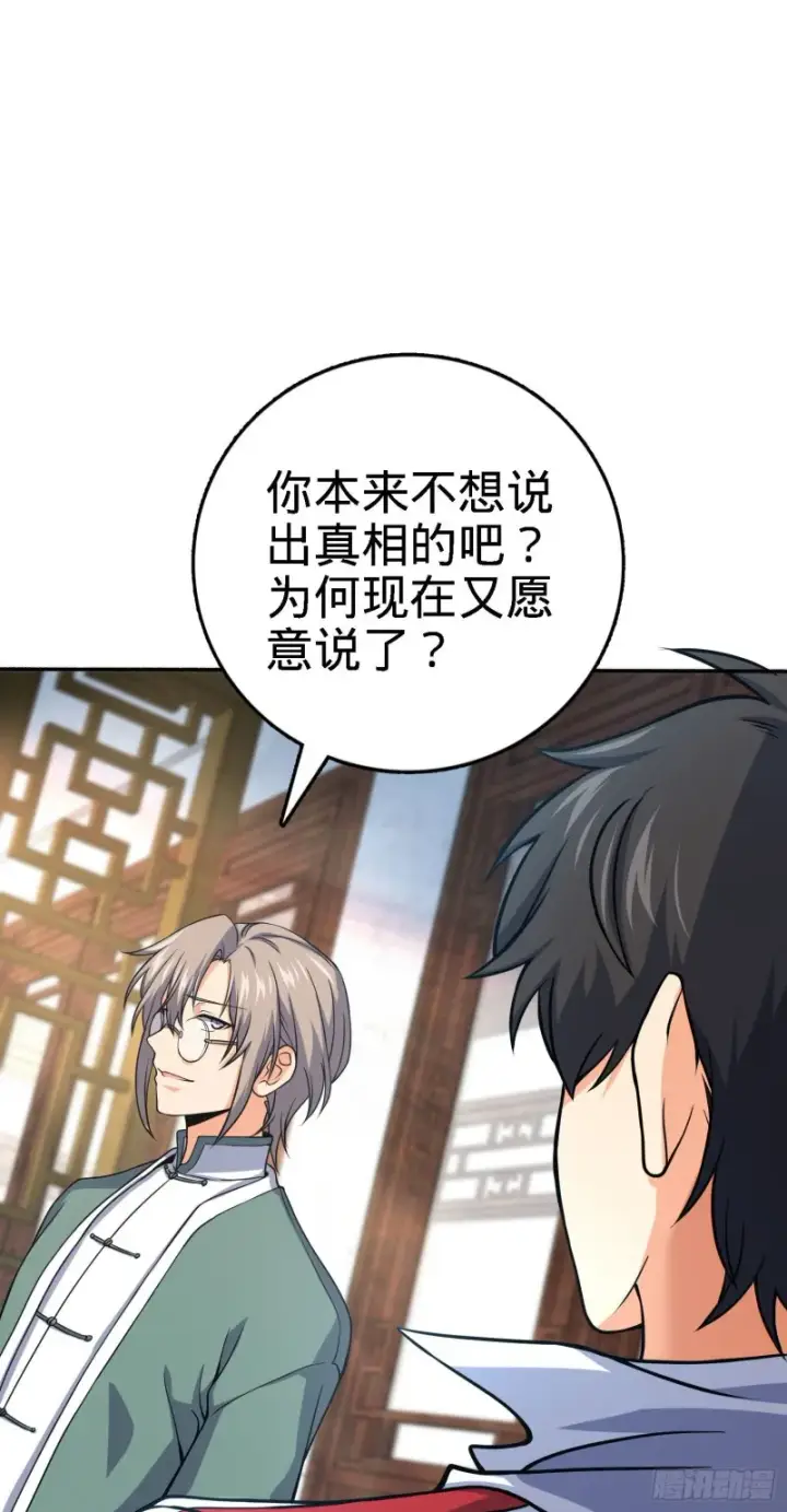 漫画《大王饶命》251 天罗职位第51张图