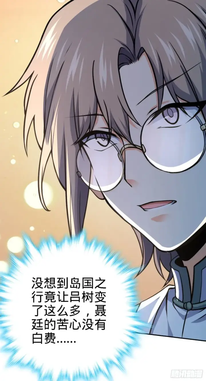 漫画《大王饶命》251 天罗职位第59张图