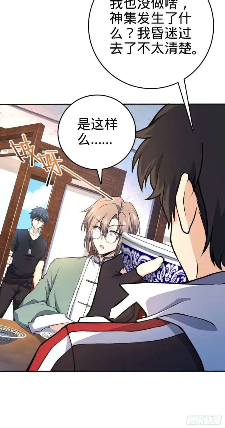 漫画《大王饶命》251 天罗职位第6张图