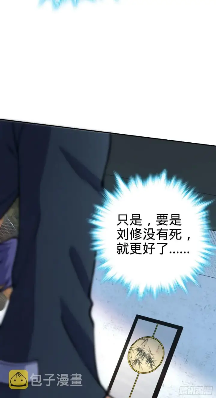 漫画《大王饶命》251 天罗职位第60张图