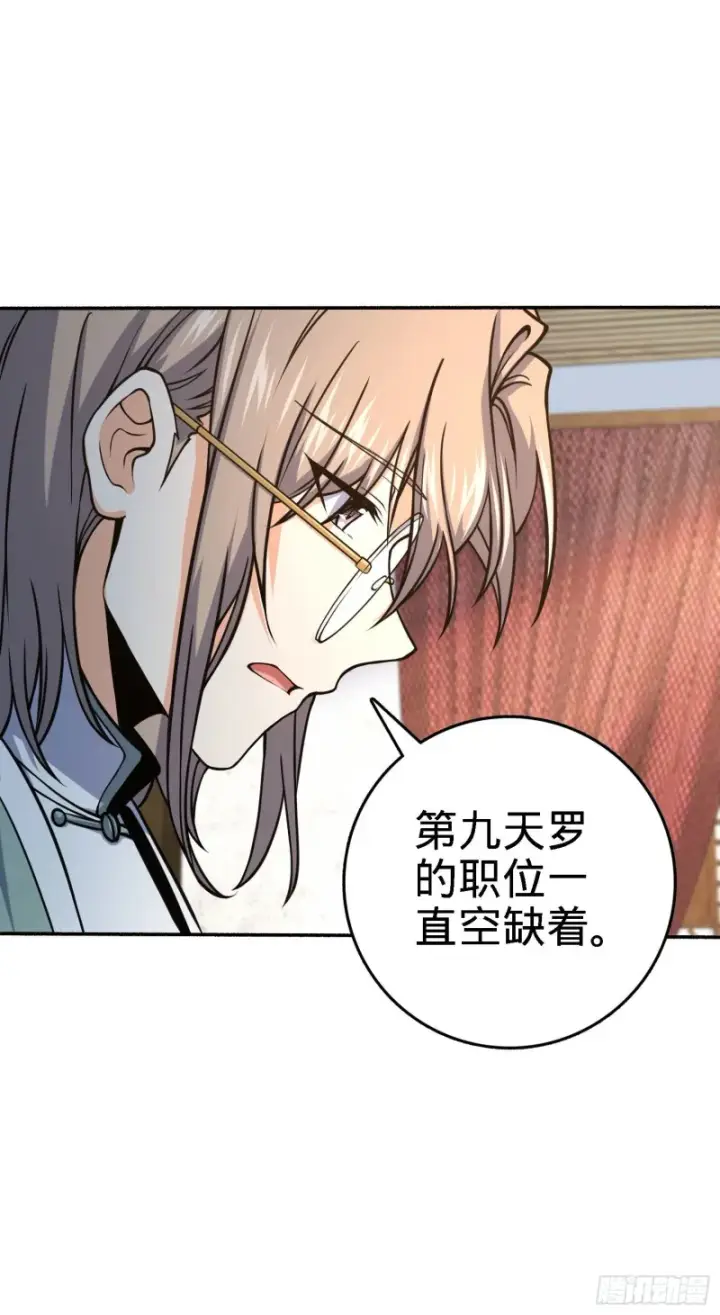 漫画《大王饶命》251 天罗职位第63张图