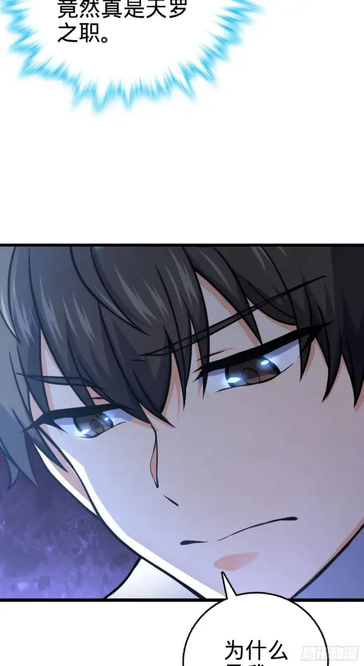 漫画《大王饶命》251 天罗职位第65张图