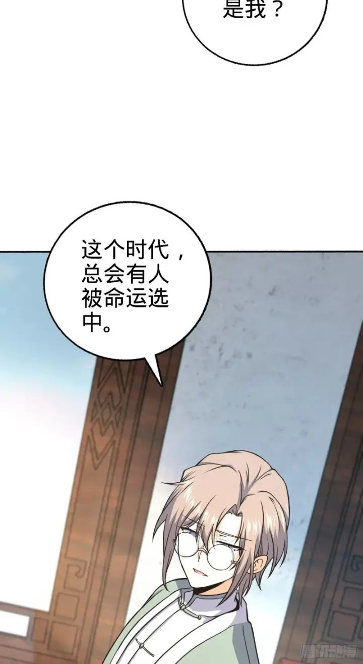 漫画《大王饶命》251 天罗职位第66张图