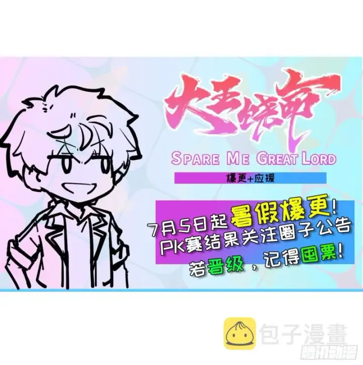 漫画《大王饶命》251 天罗职位第70张图