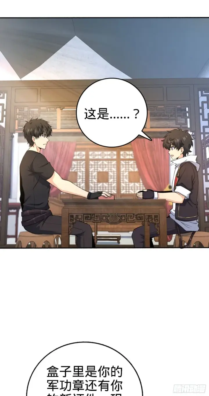 漫画《大王饶命》251 天罗职位第9张图