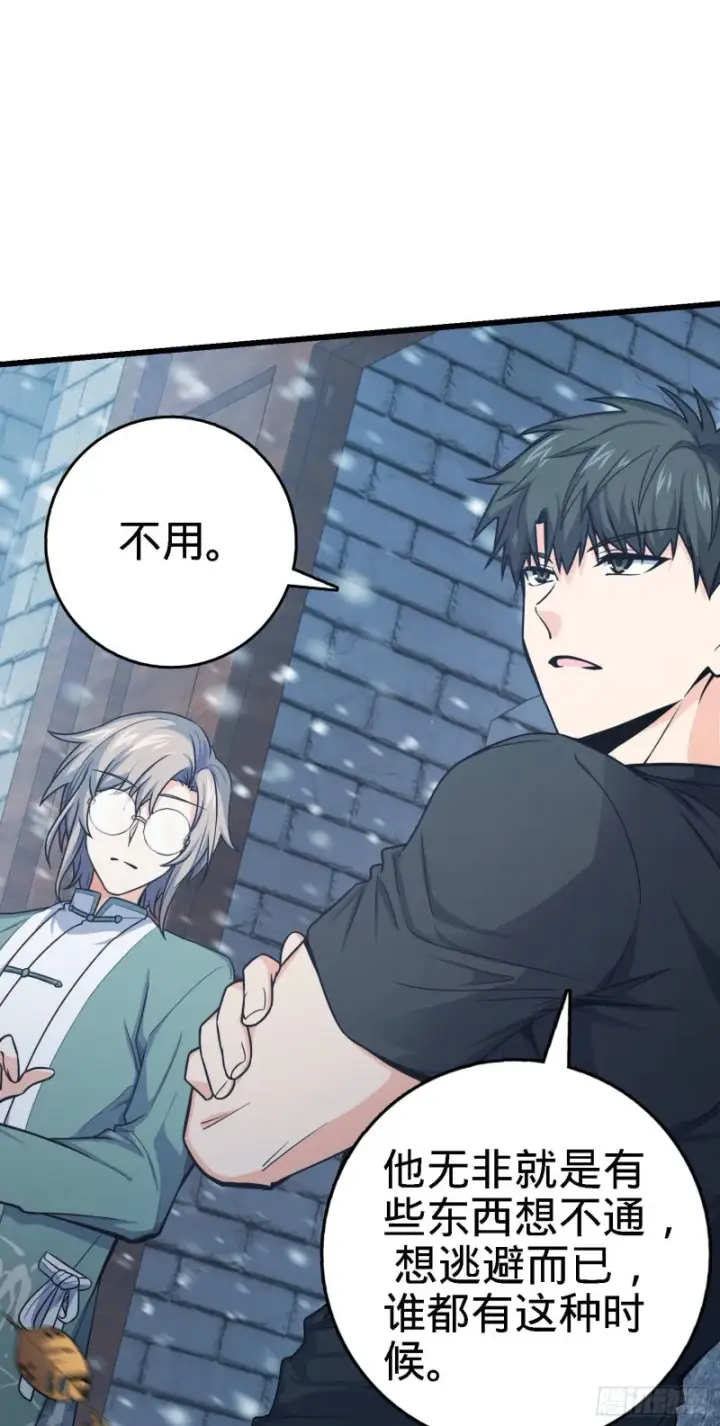 漫画《大王饶命》252 孤独患者的解药第12张图