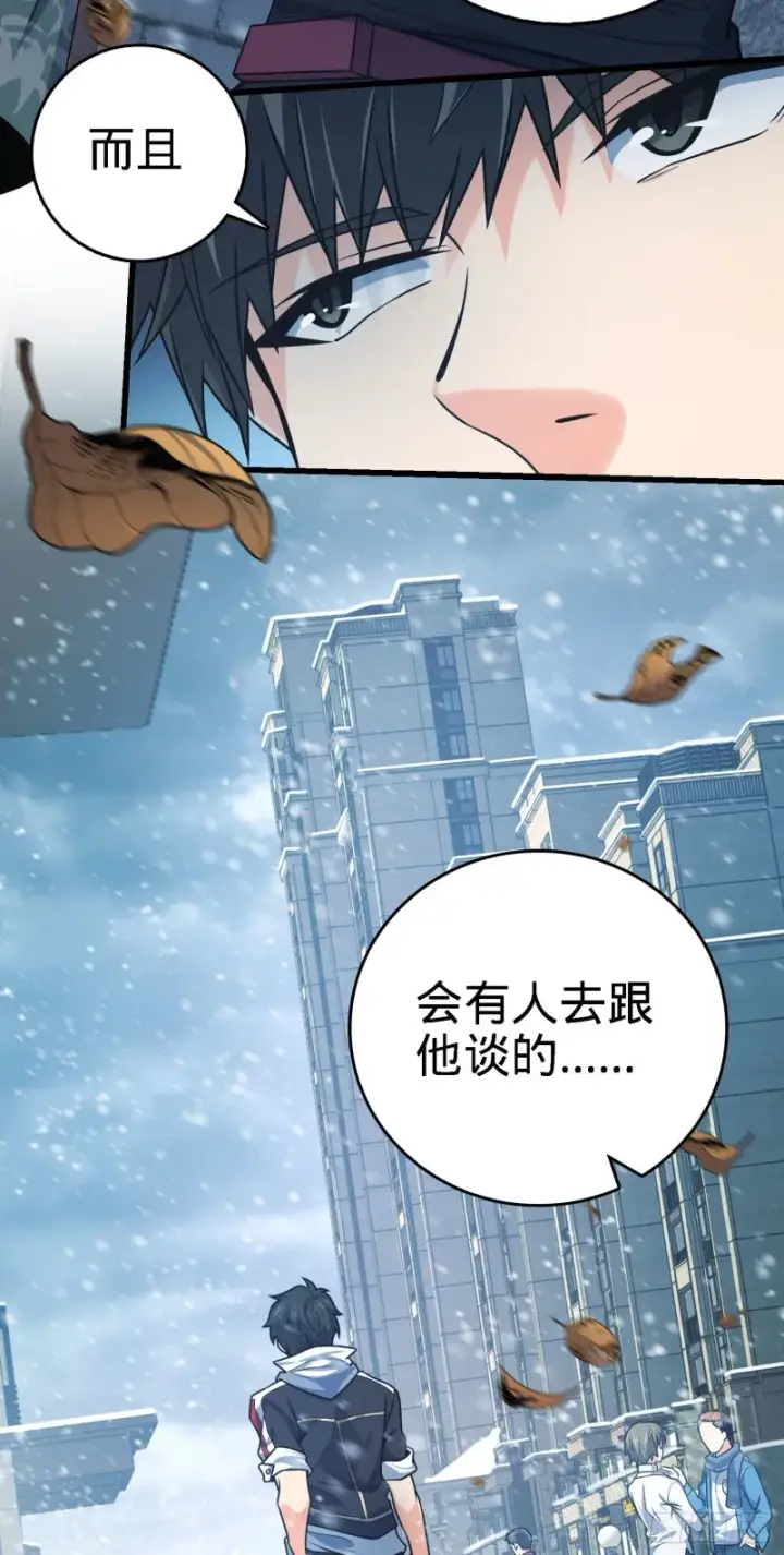 漫画《大王饶命》252 孤独患者的解药第13张图