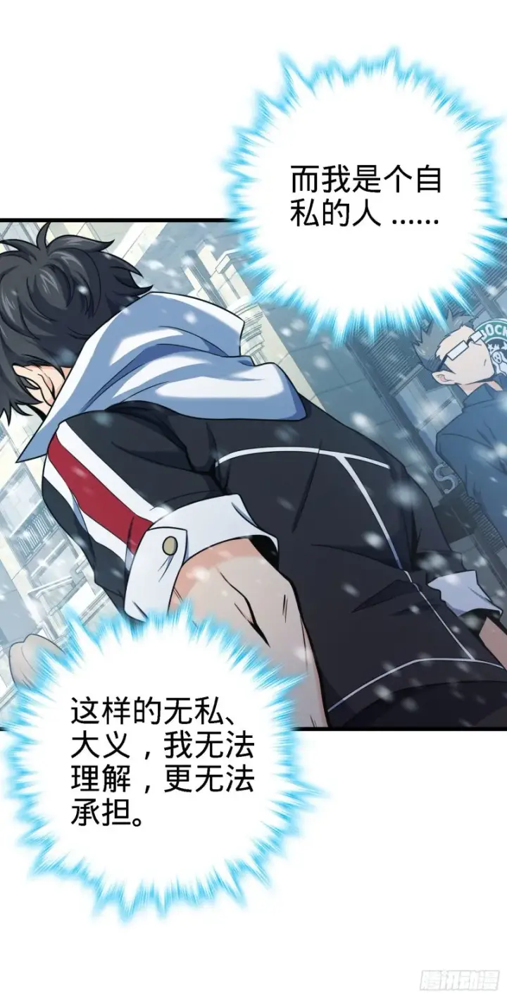 漫画《大王饶命》252 孤独患者的解药第18张图