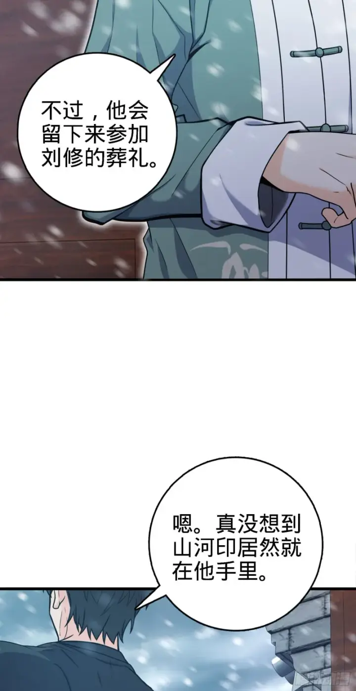 漫画《大王饶命》252 孤独患者的解药第3张图