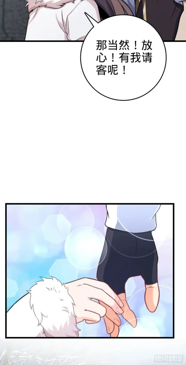 漫画《大王饶命》252 孤独患者的解药第36张图