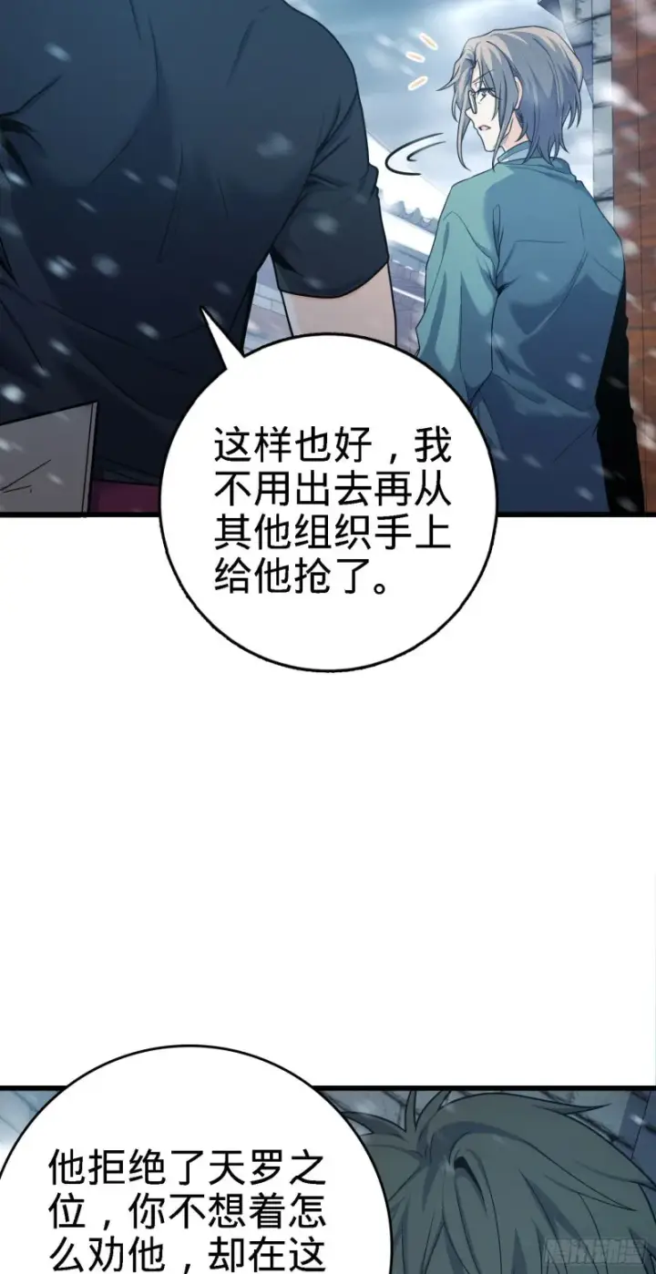 漫画《大王饶命》252 孤独患者的解药第4张图