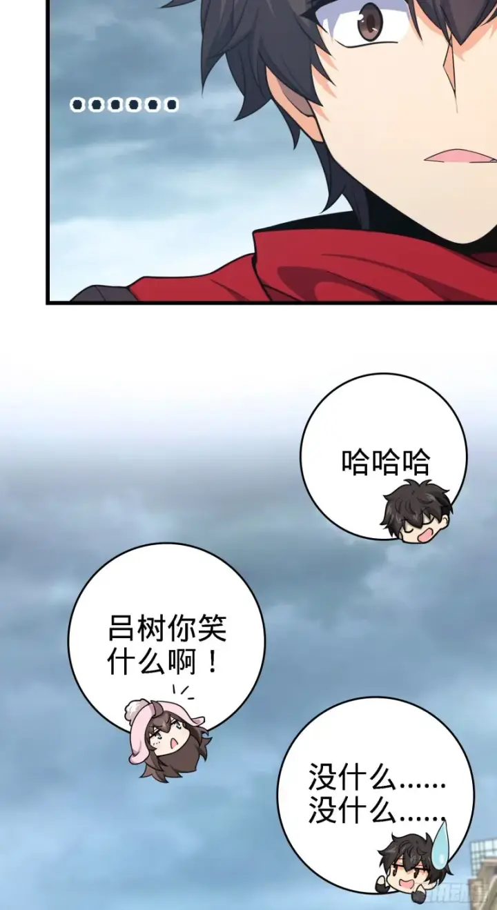 漫画《大王饶命》252 孤独患者的解药第44张图