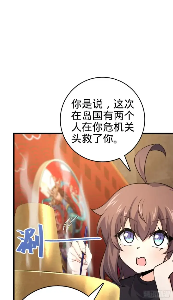 漫画《大王饶命》252 孤独患者的解药第47张图