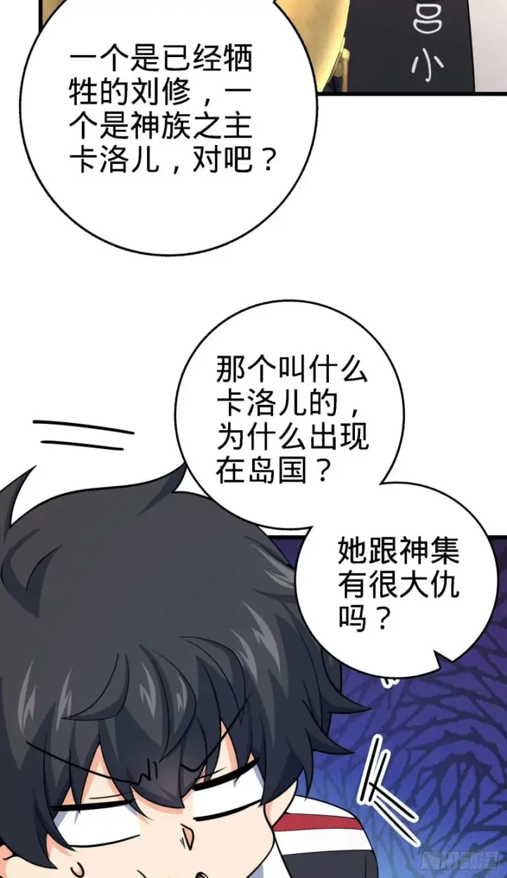 漫画《大王饶命》252 孤独患者的解药第48张图