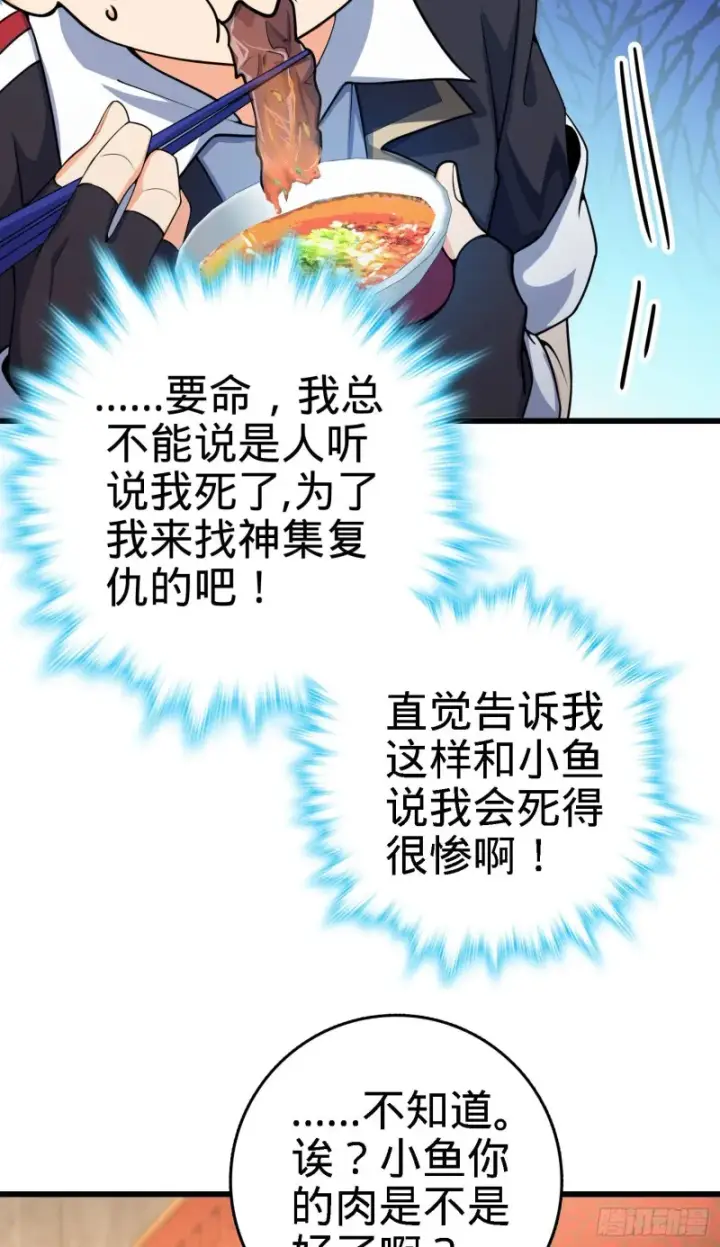 漫画《大王饶命》252 孤独患者的解药第49张图