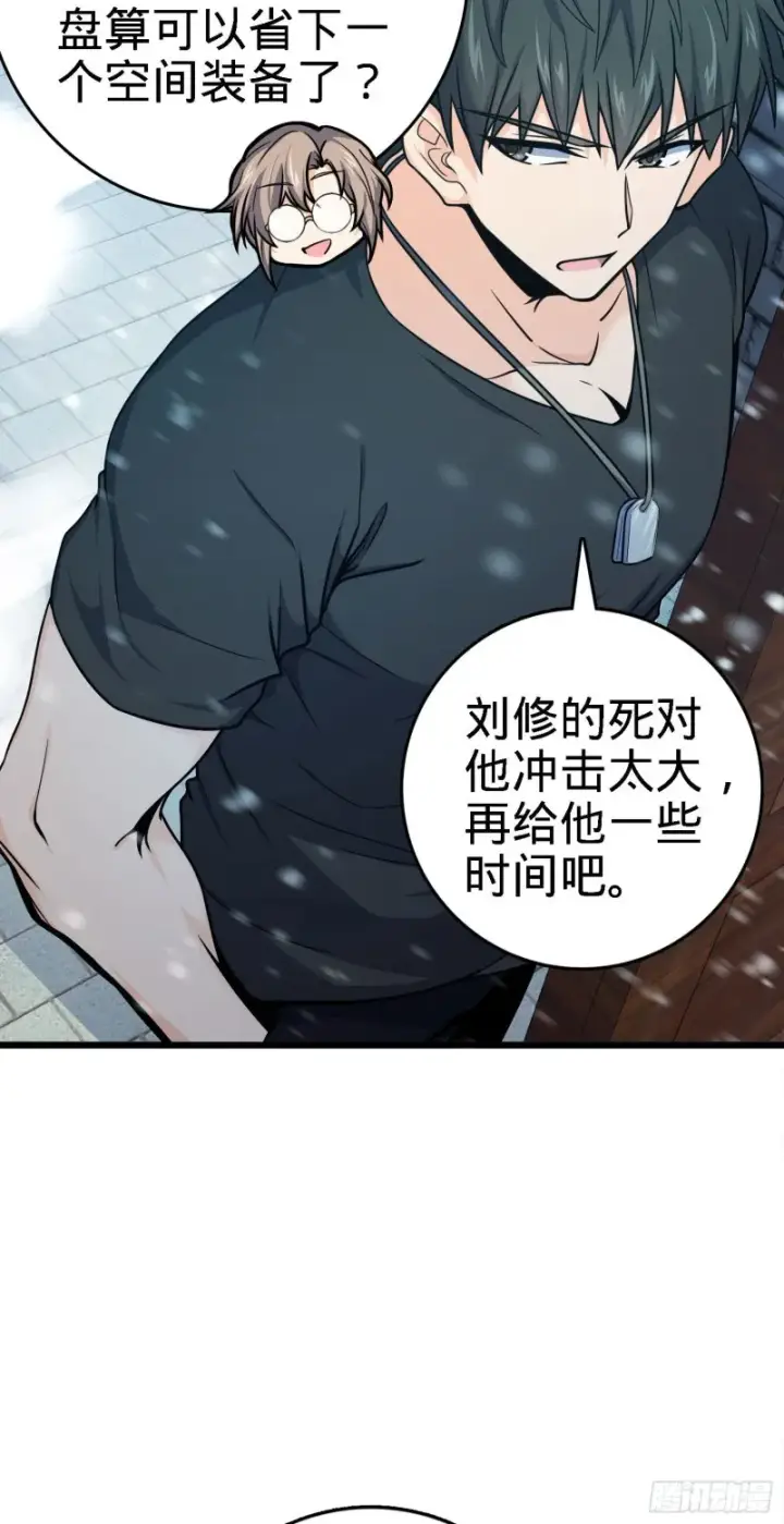 漫画《大王饶命》252 孤独患者的解药第5张图