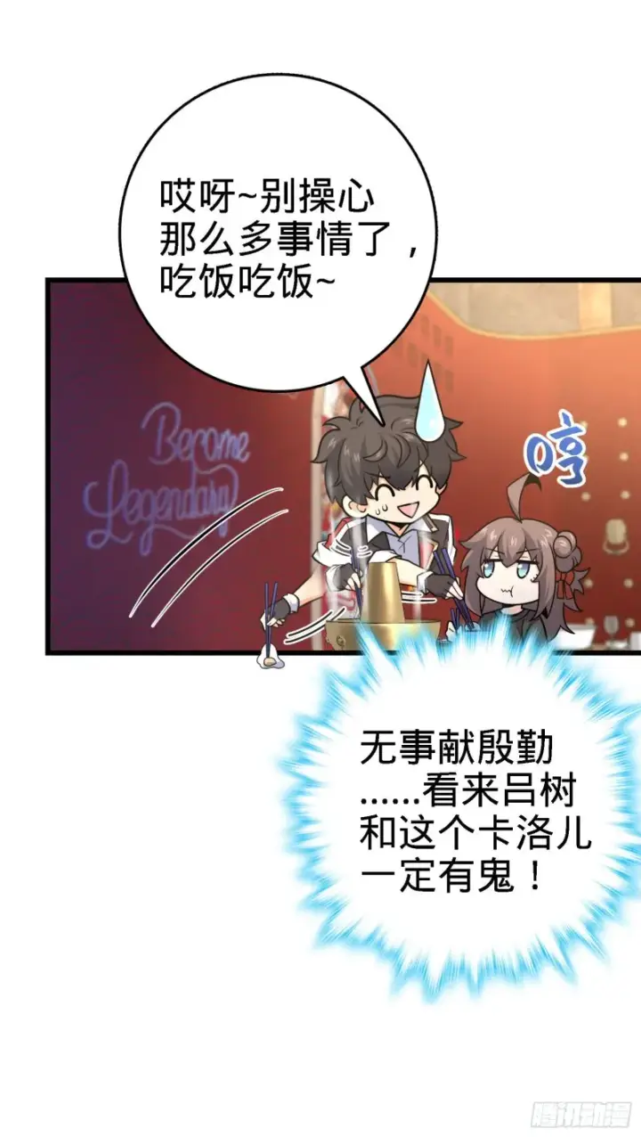 漫画《大王饶命》252 孤独患者的解药第52张图