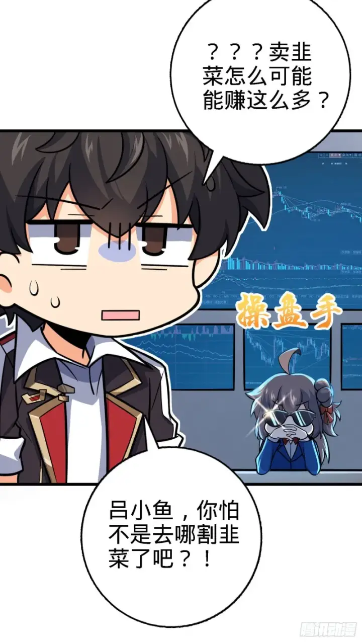 漫画《大王饶命》252 孤独患者的解药第56张图