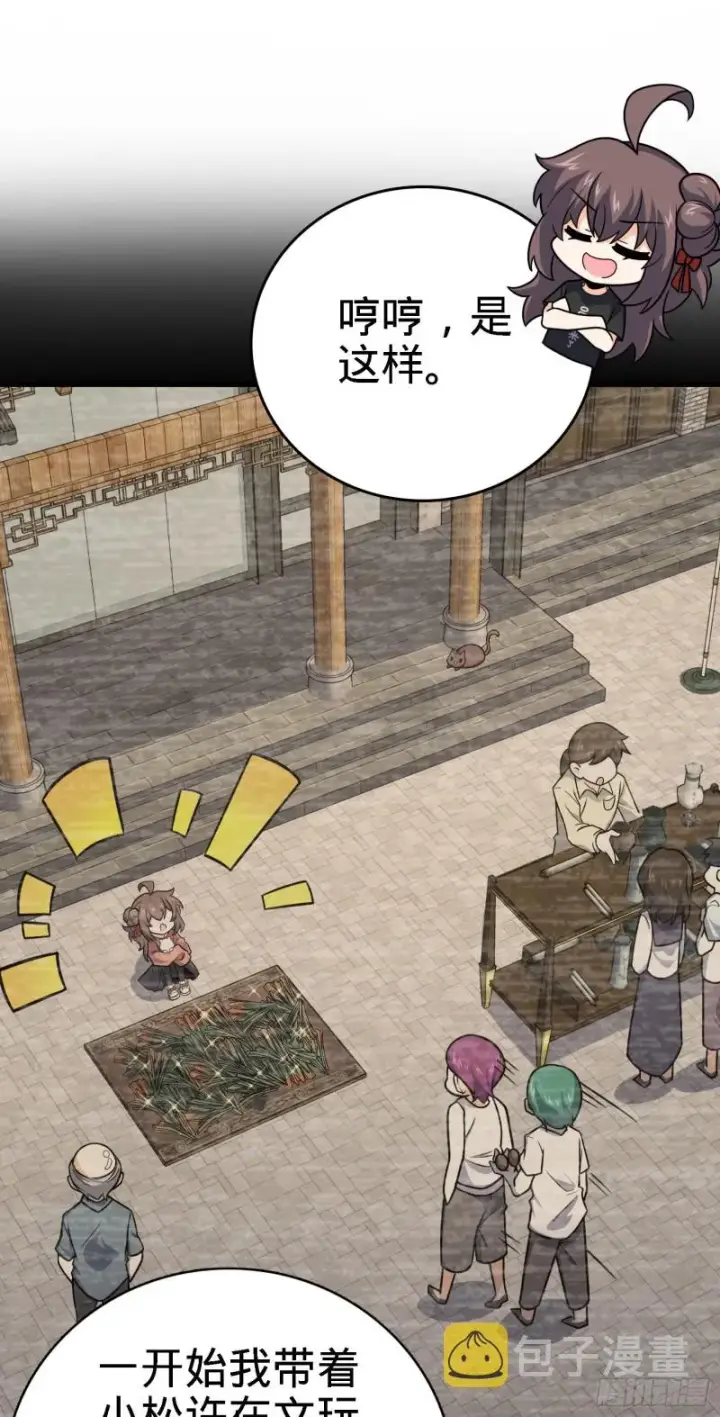 漫画《大王饶命》252 孤独患者的解药第57张图
