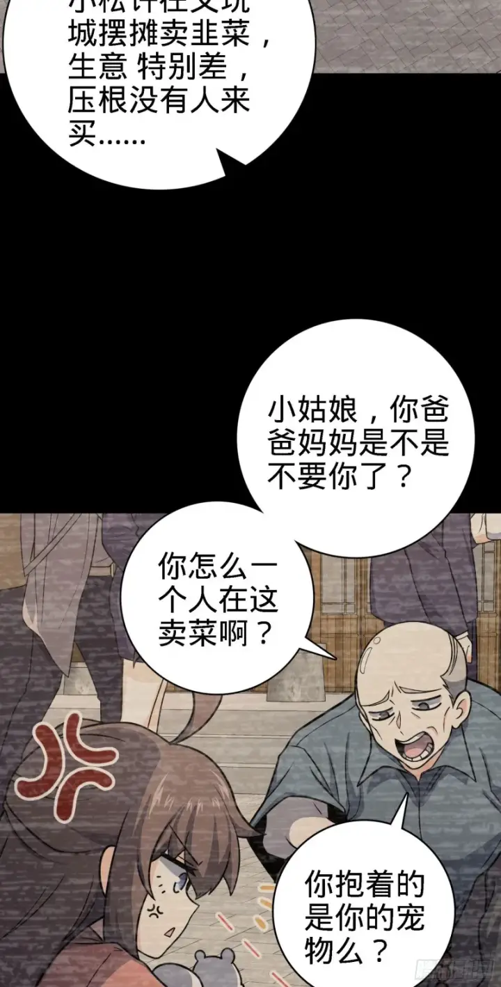 漫画《大王饶命》252 孤独患者的解药第58张图
