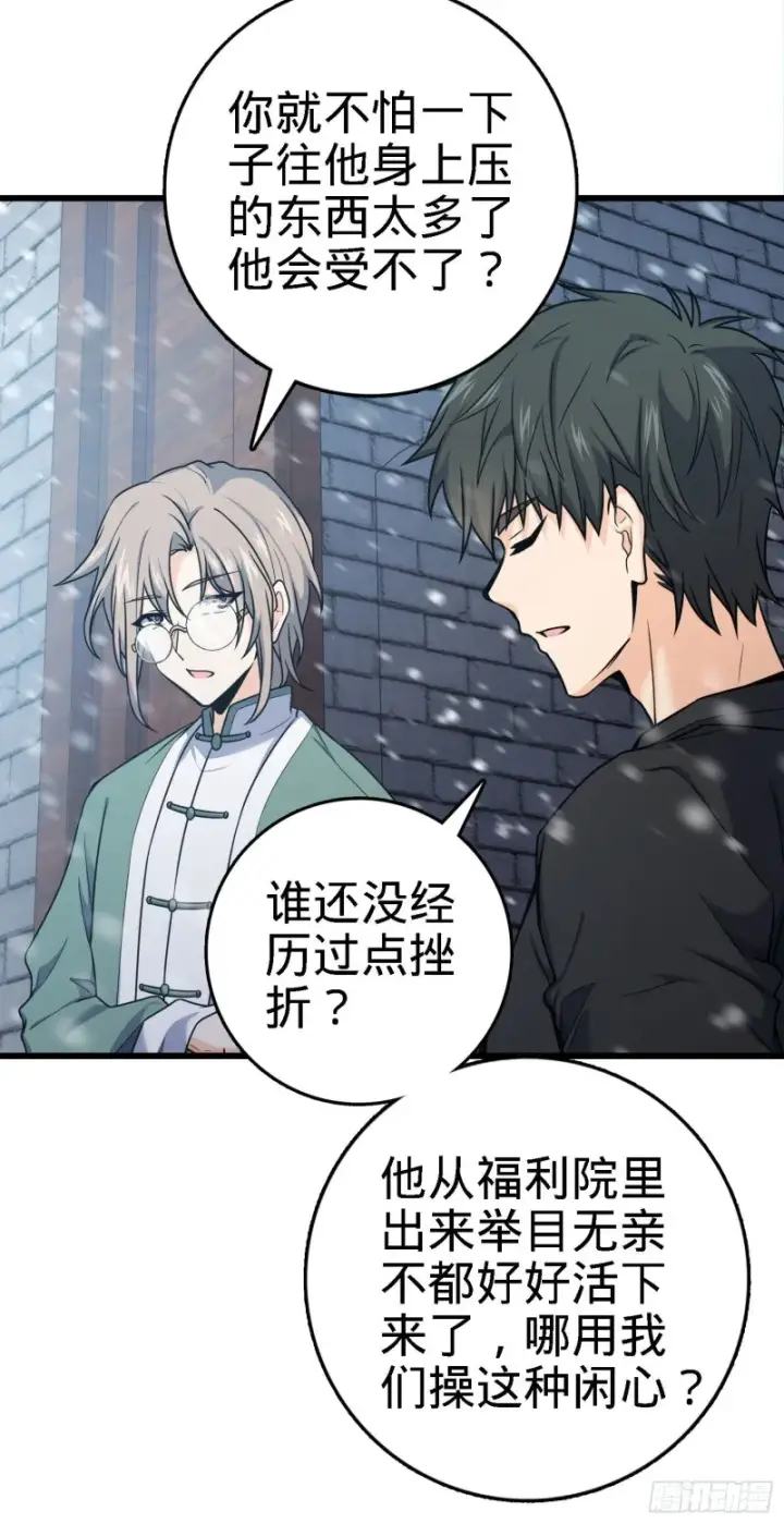 漫画《大王饶命》252 孤独患者的解药第6张图