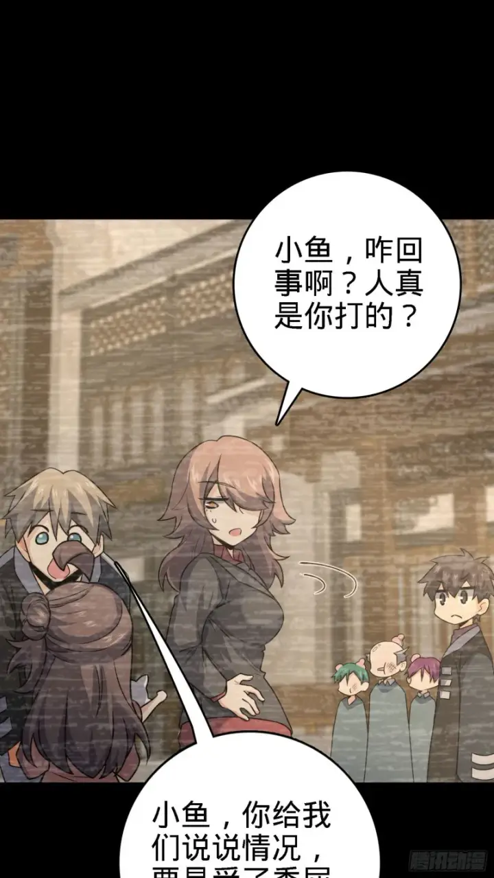 漫画《大王饶命》252 孤独患者的解药第62张图