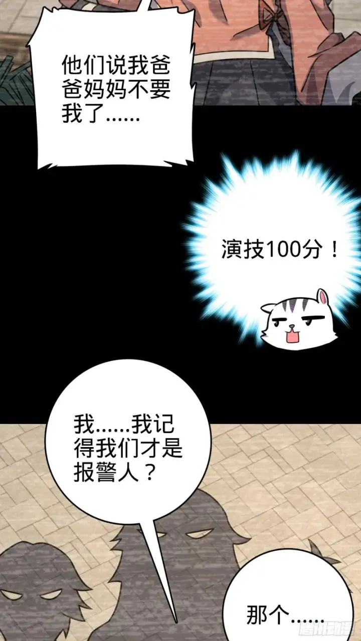 漫画《大王饶命》252 孤独患者的解药第64张图