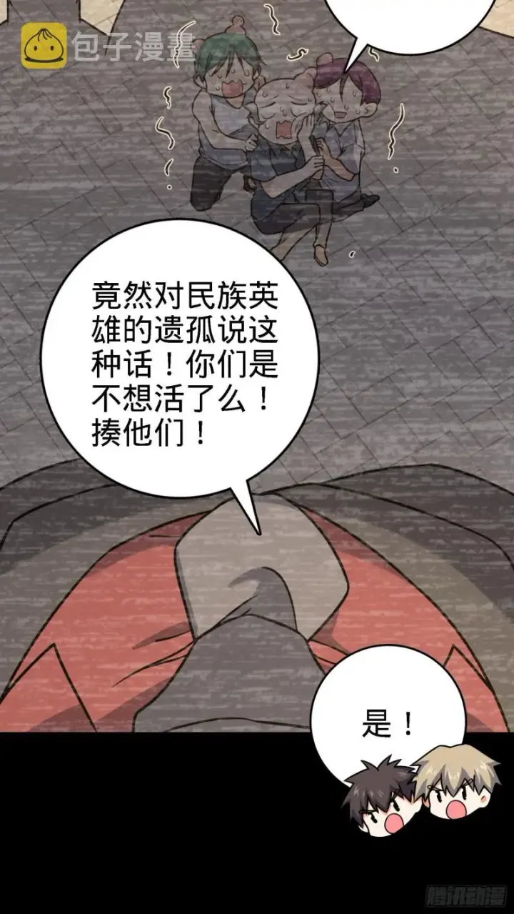 漫画《大王饶命》252 孤独患者的解药第65张图