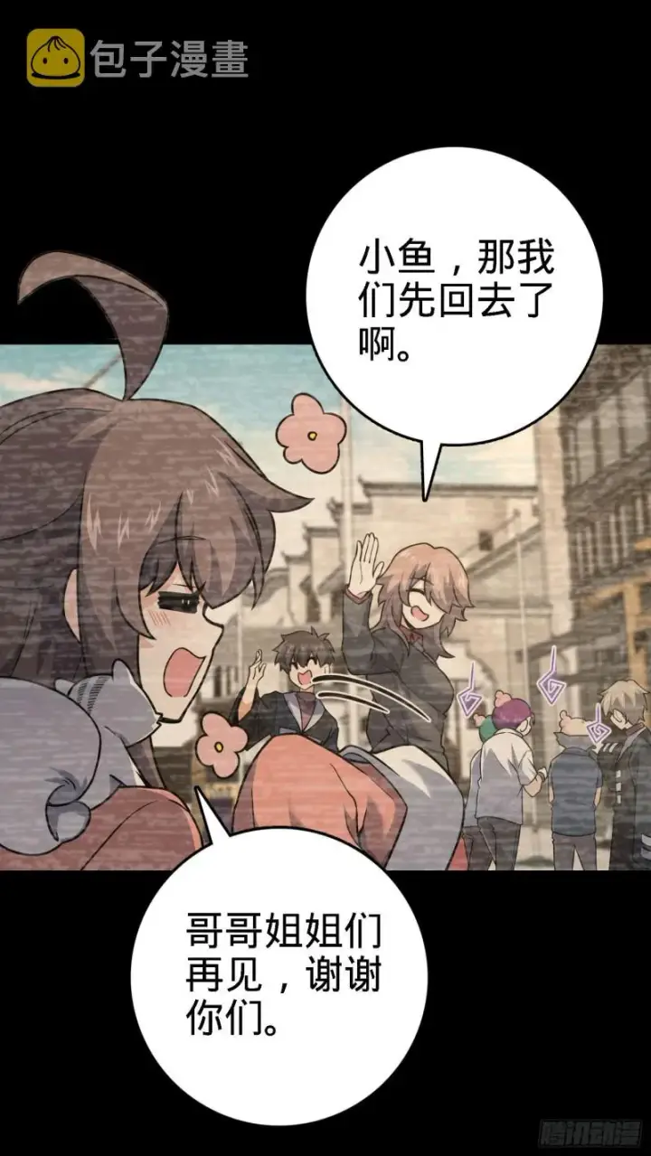漫画《大王饶命》252 孤独患者的解药第66张图
