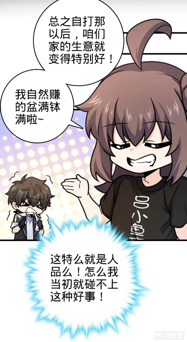 漫画《大王饶命》252 孤独患者的解药第68张图