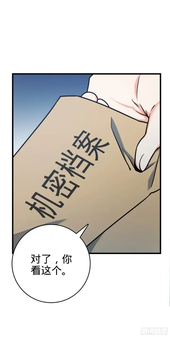 漫画《大王饶命》252 孤独患者的解药第7张图