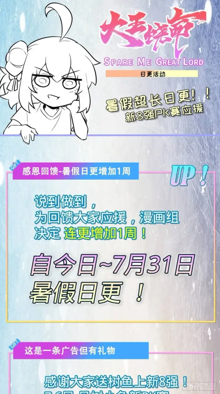 漫画《大王饶命》252 孤独患者的解药第70张图