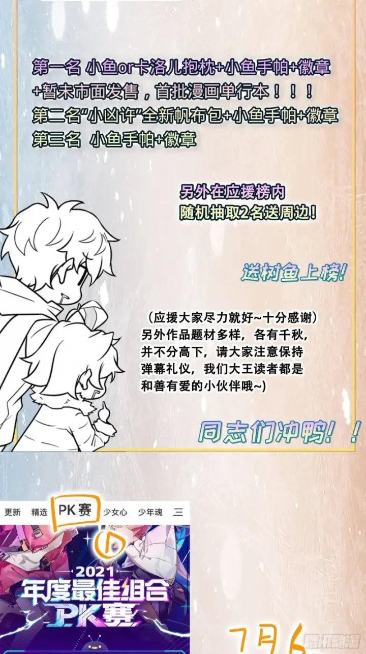 漫画《大王饶命》252 孤独患者的解药第72张图