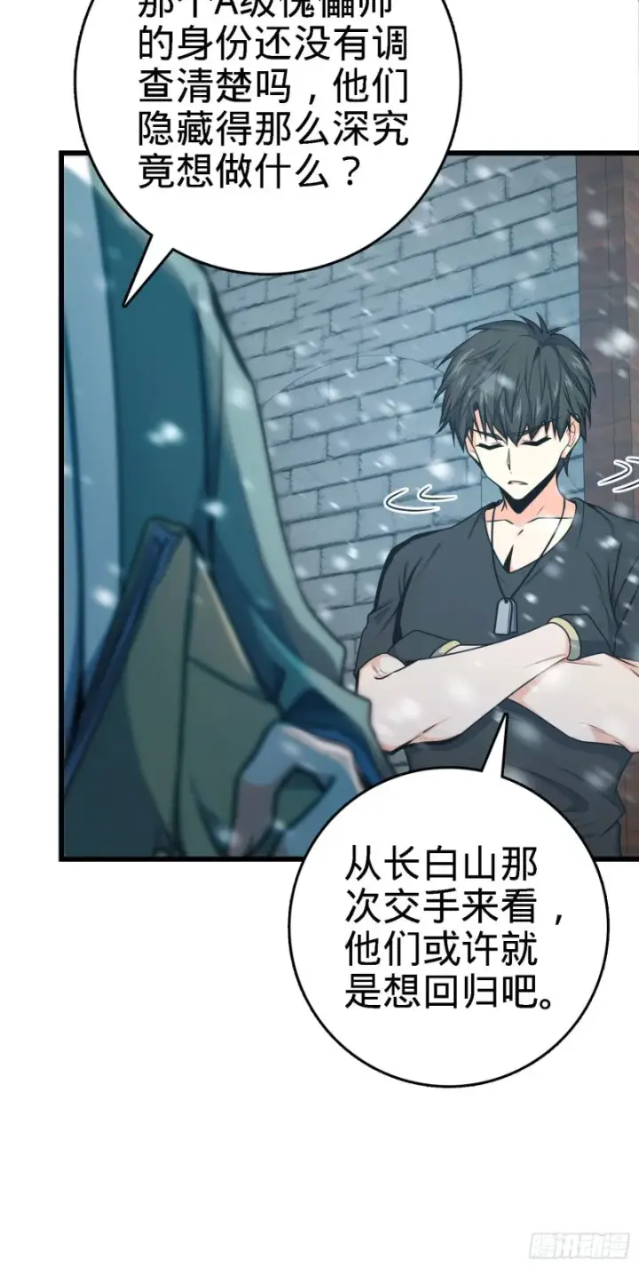 漫画《大王饶命》252 孤独患者的解药第9张图