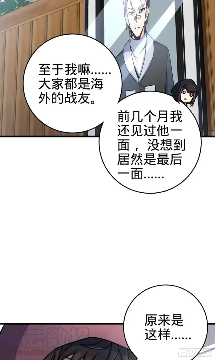 漫画《大王饶命》253 星火燎原第10张图