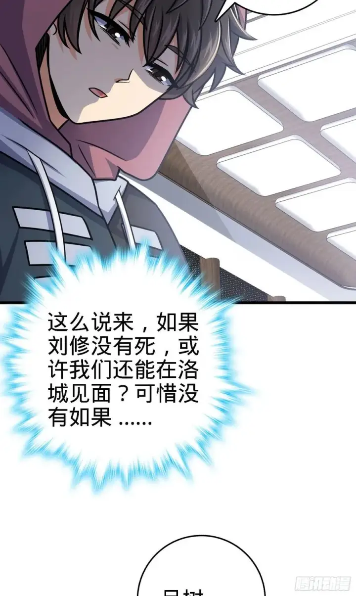 漫画《大王饶命》253 星火燎原第11张图