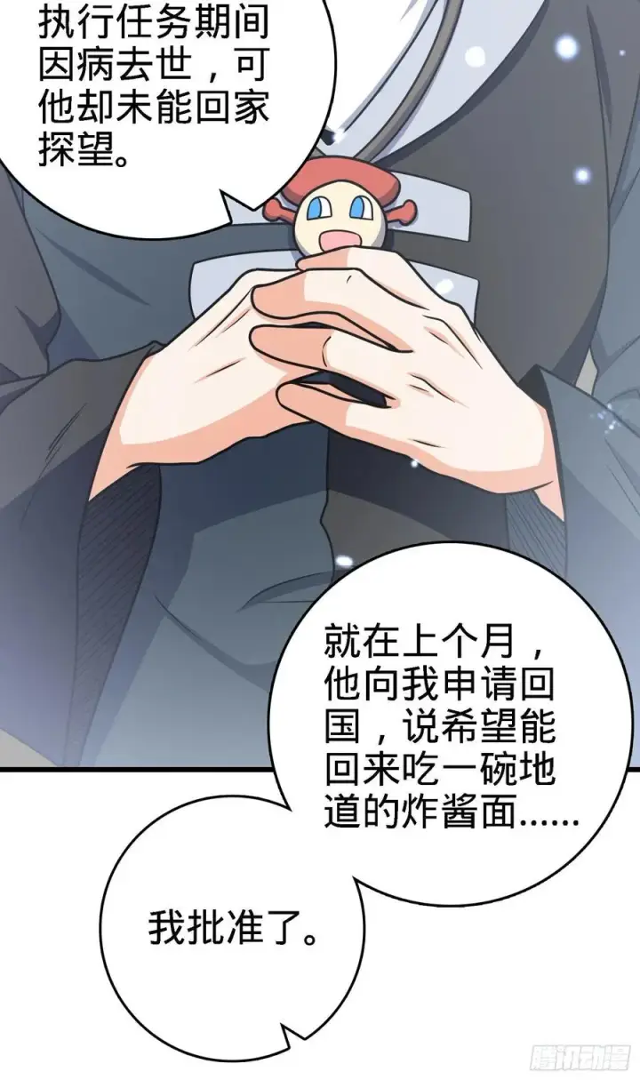 漫画《大王饶命》253 星火燎原第17张图