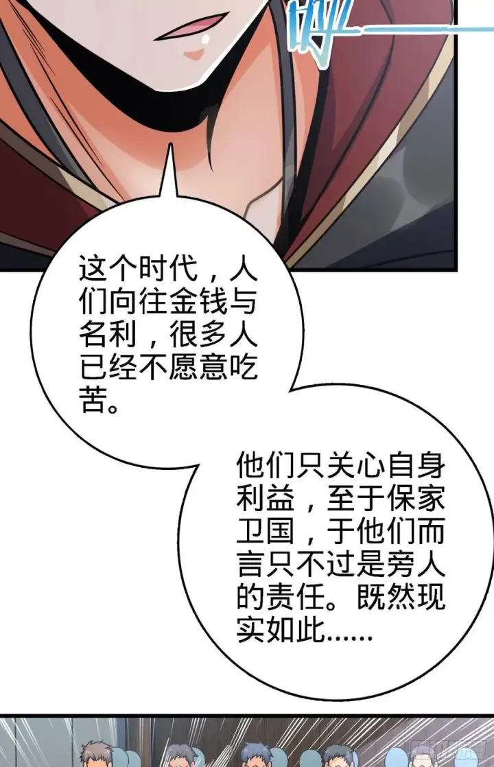 漫画《大王饶命》253 星火燎原第20张图