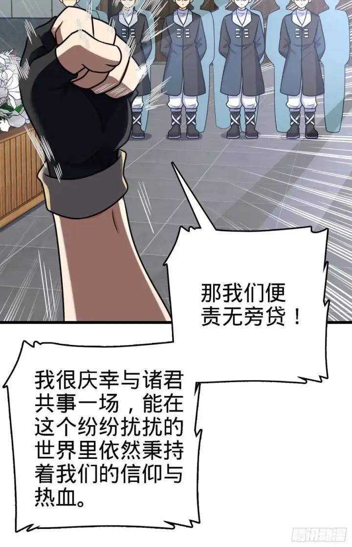 漫画《大王饶命》253 星火燎原第21张图