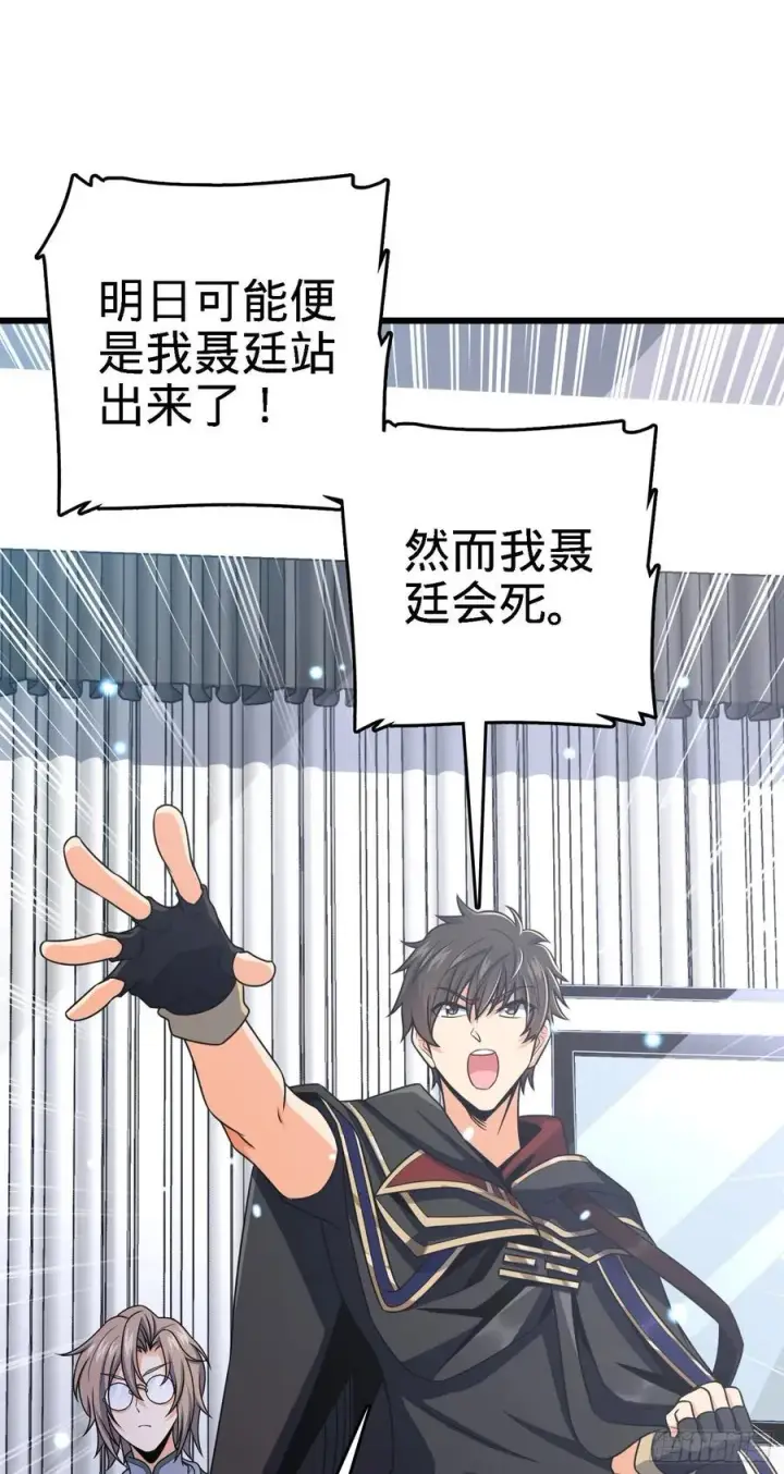 漫画《大王饶命》253 星火燎原第23张图